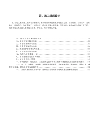 绿化施工组织