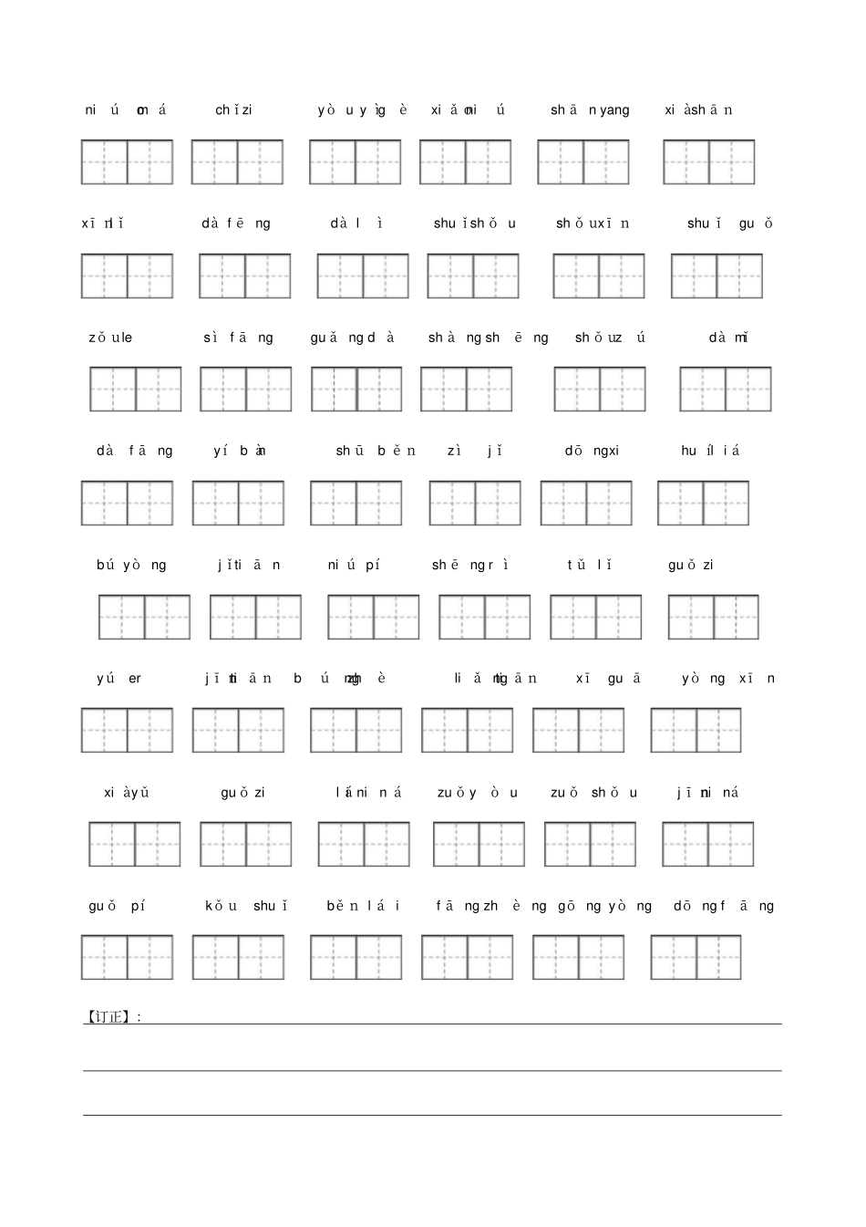 人教版一年级语文上册看拼音写词田字格-_第2页