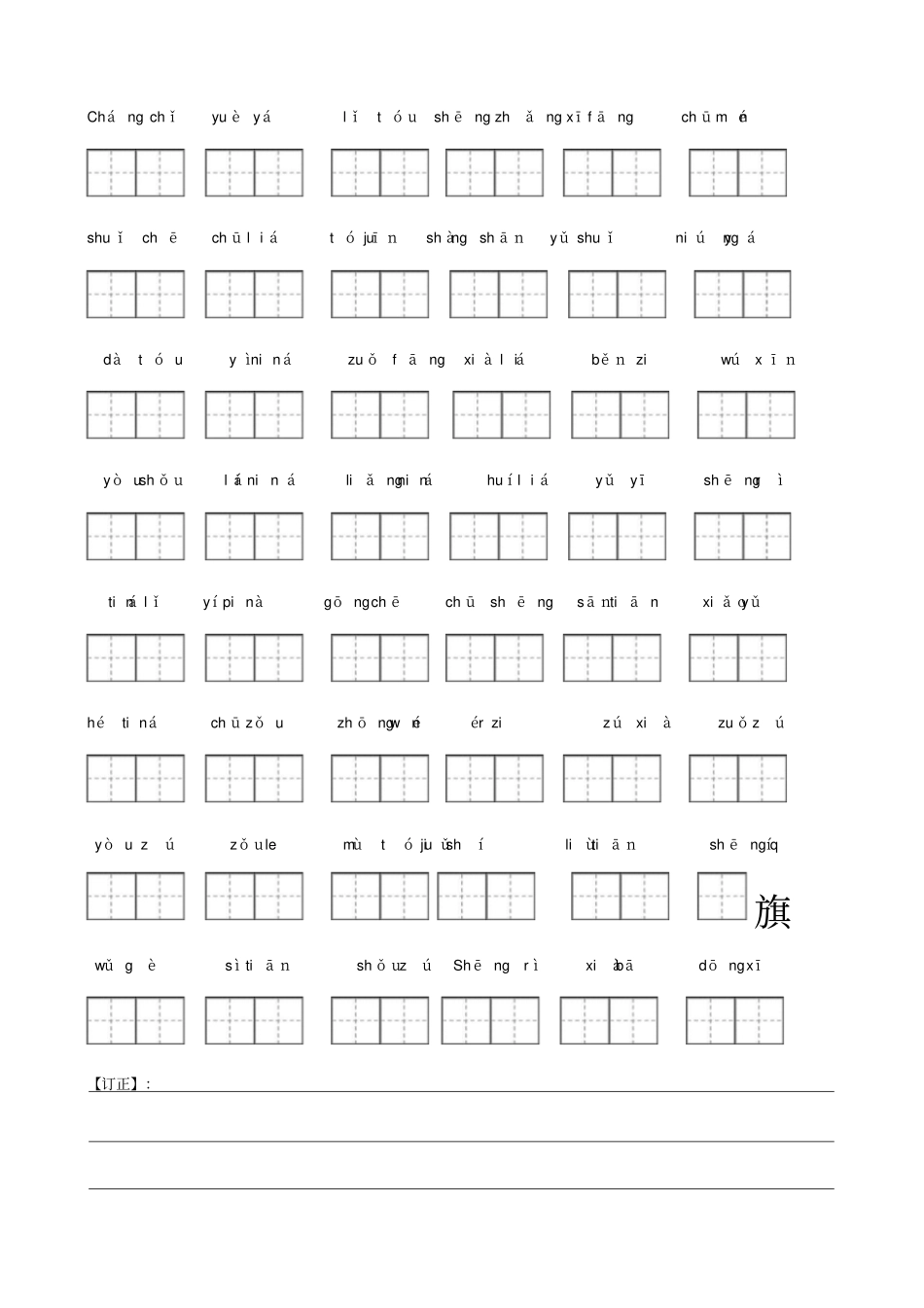 人教版一年级语文上册看拼音写词田字格-_第3页