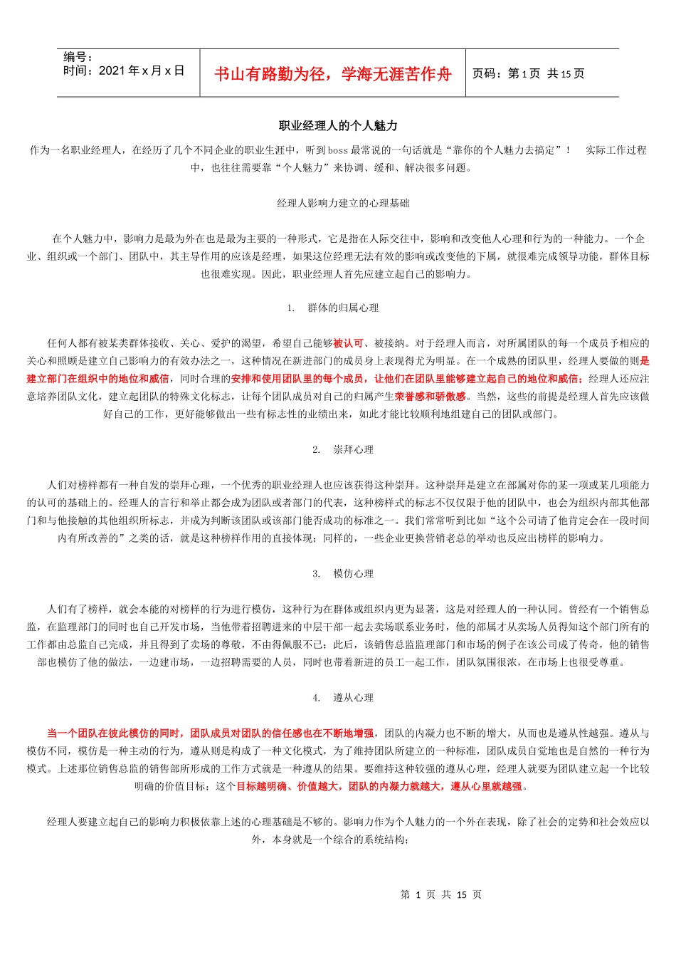 职业经理人的个人魅力_第1页