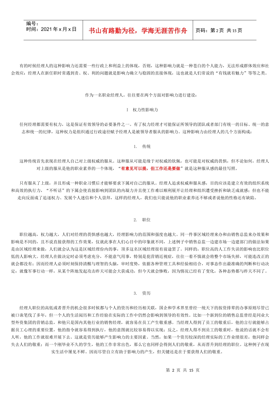 职业经理人的个人魅力_第2页