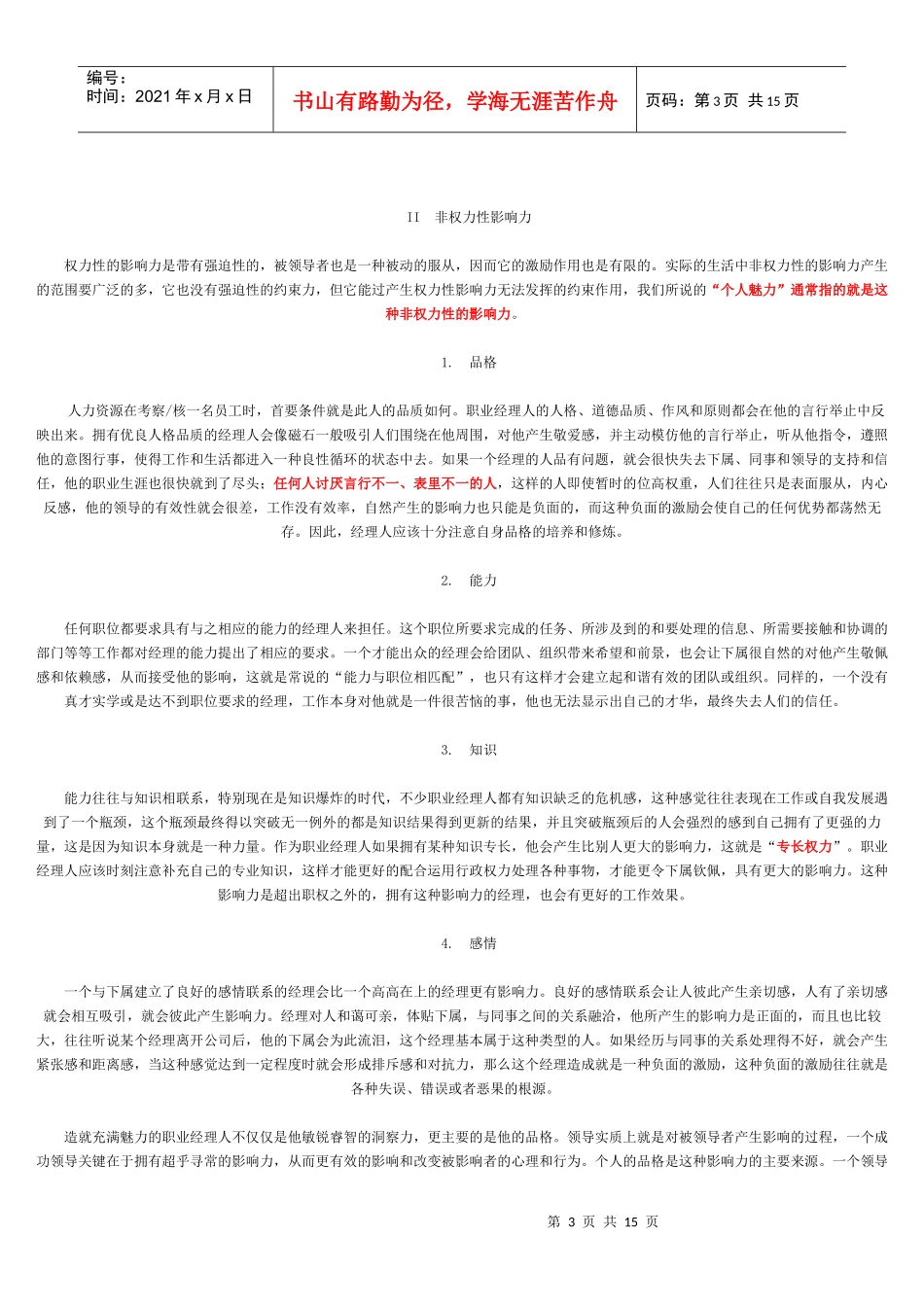 职业经理人的个人魅力_第3页