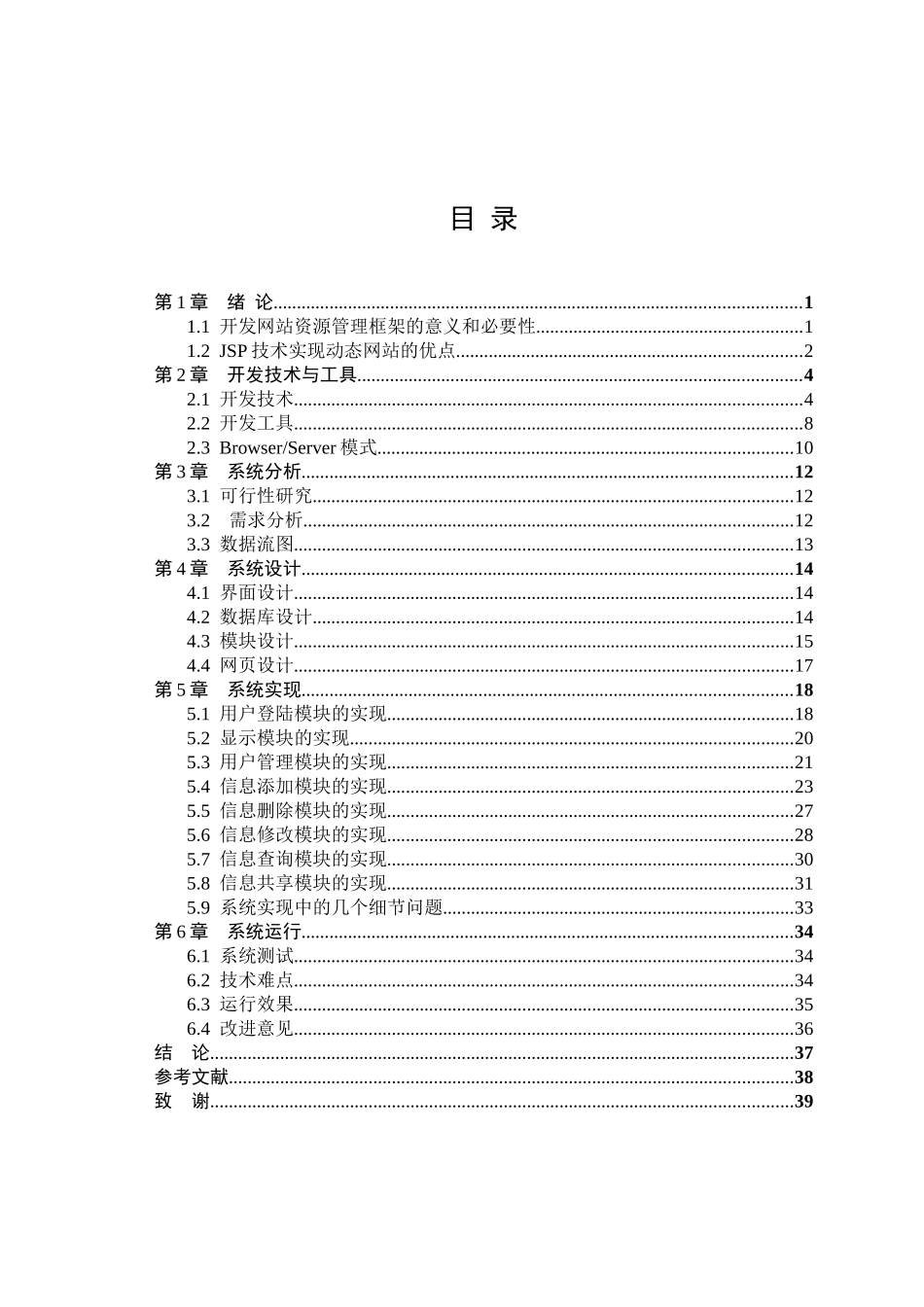 网站资源管理框架的研究及其实现_第2页