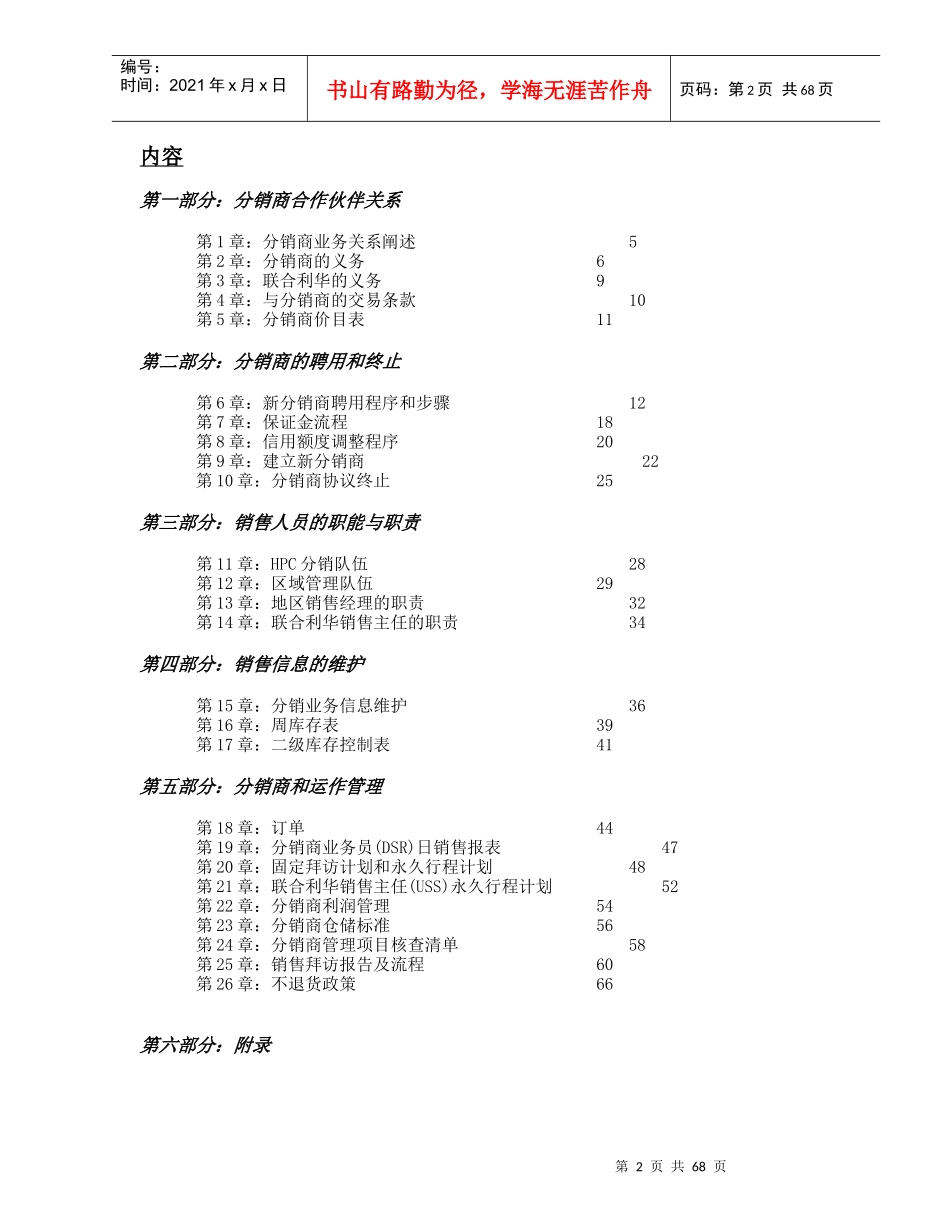 联合利华中国股份有限公司销售运作手册_第2页