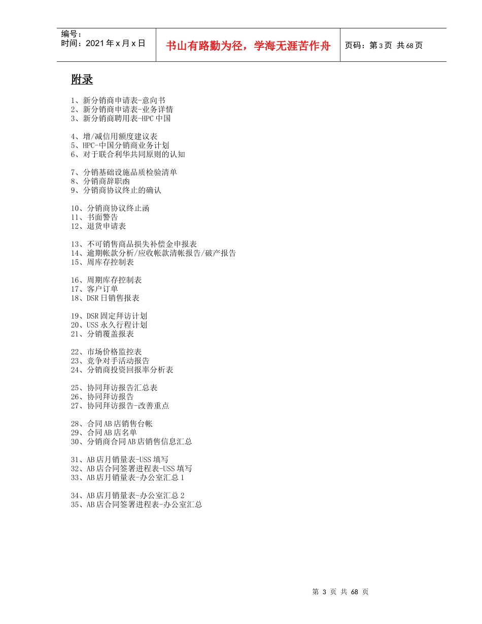 联合利华中国股份有限公司销售运作手册_第3页