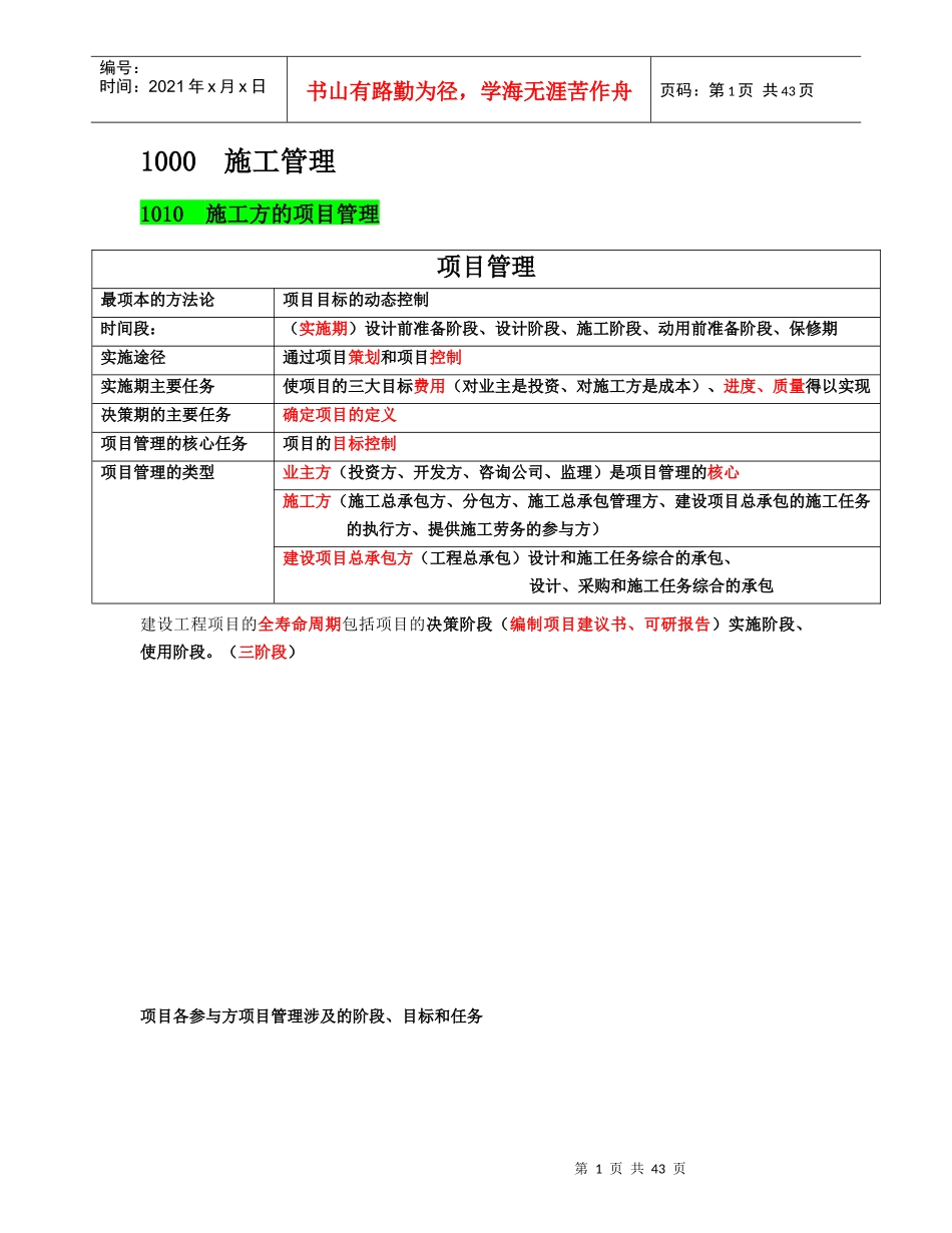 肖国祥老师_二建施工管理讲义及重点笔记_第1页