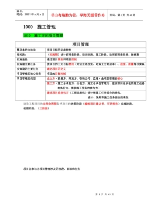 肖国祥老师_二建施工管理讲义及重点笔记