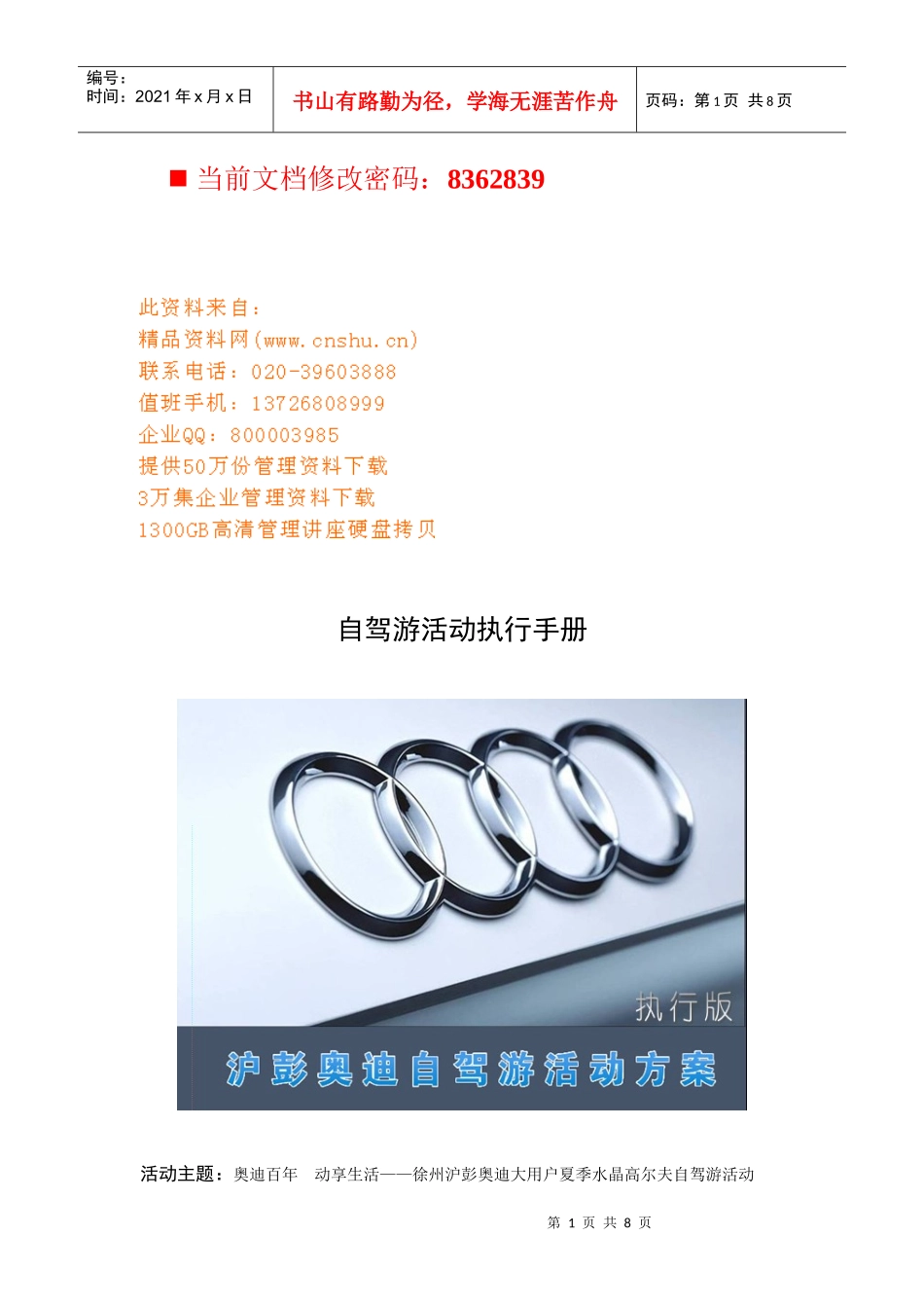 自驾游活动执行方案_第1页