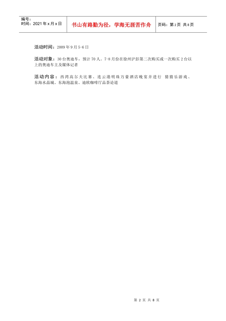 自驾游活动执行方案_第2页