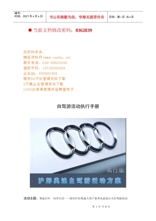 自驾游活动执行方案