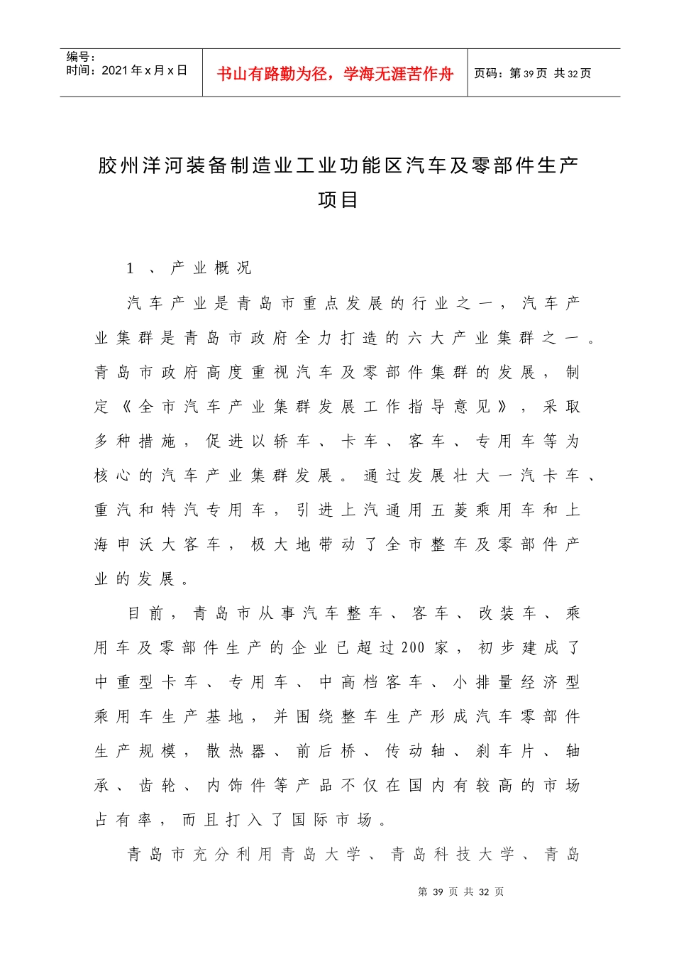 胶州洋河装备制造业工业功能区汽车及零部件生产项目_第1页