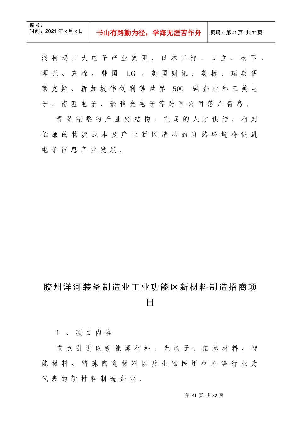 胶州洋河装备制造业工业功能区汽车及零部件生产项目_第3页