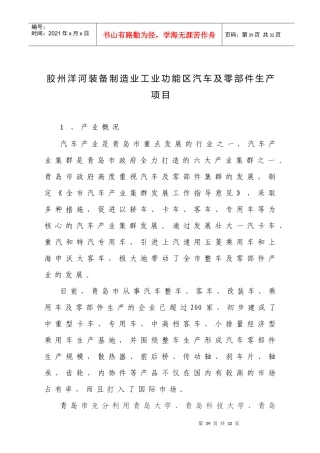 胶州洋河装备制造业工业功能区汽车及零部件生产项目