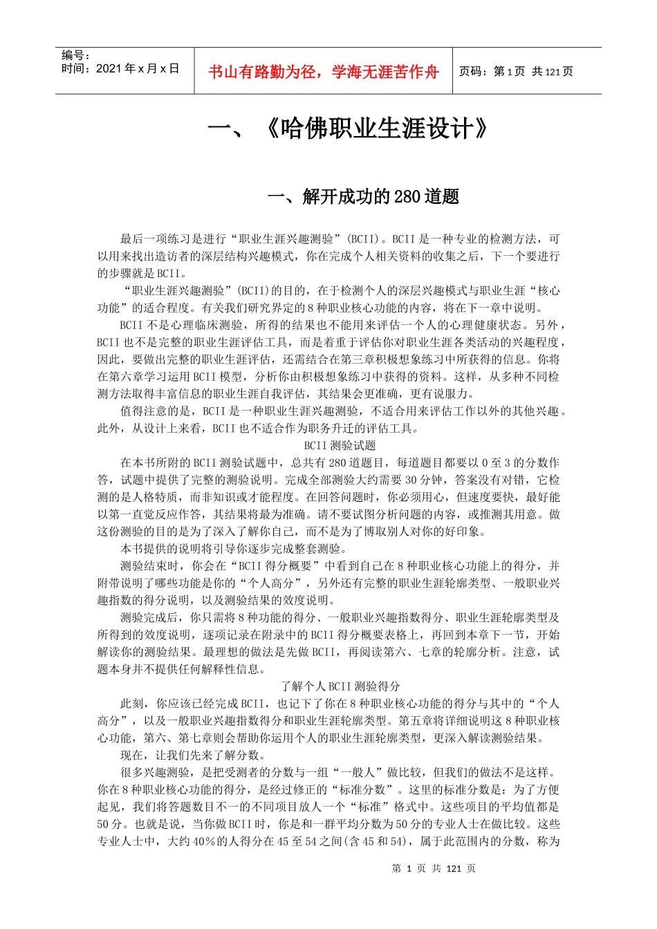 职业咨询课程_第1页