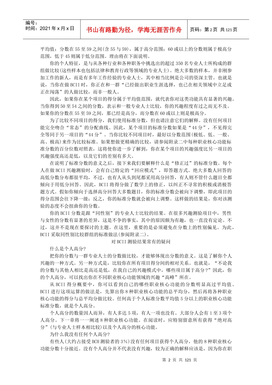 职业咨询课程_第2页