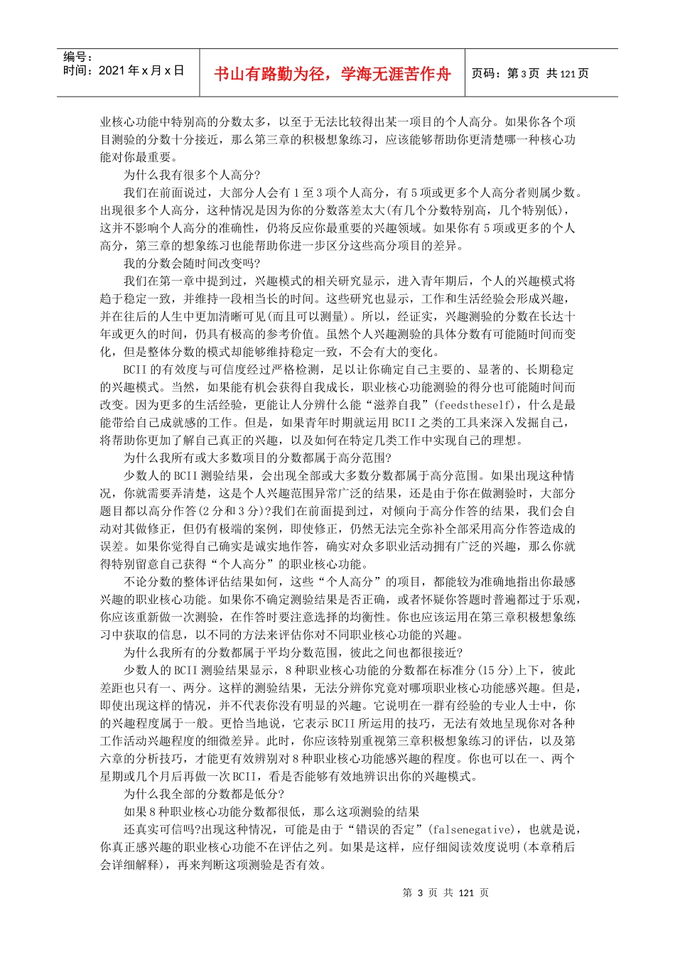 职业咨询课程_第3页