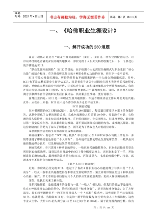 职业咨询课程