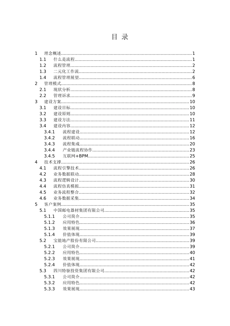 致远协同办公oa系统流程管理解决方案_第3页