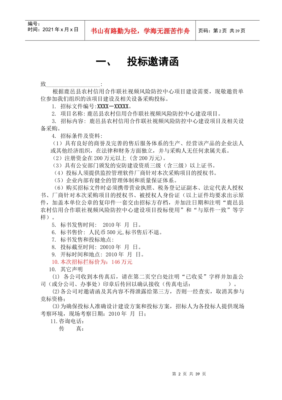联社视频风险防控中心建设项目招标书_第3页