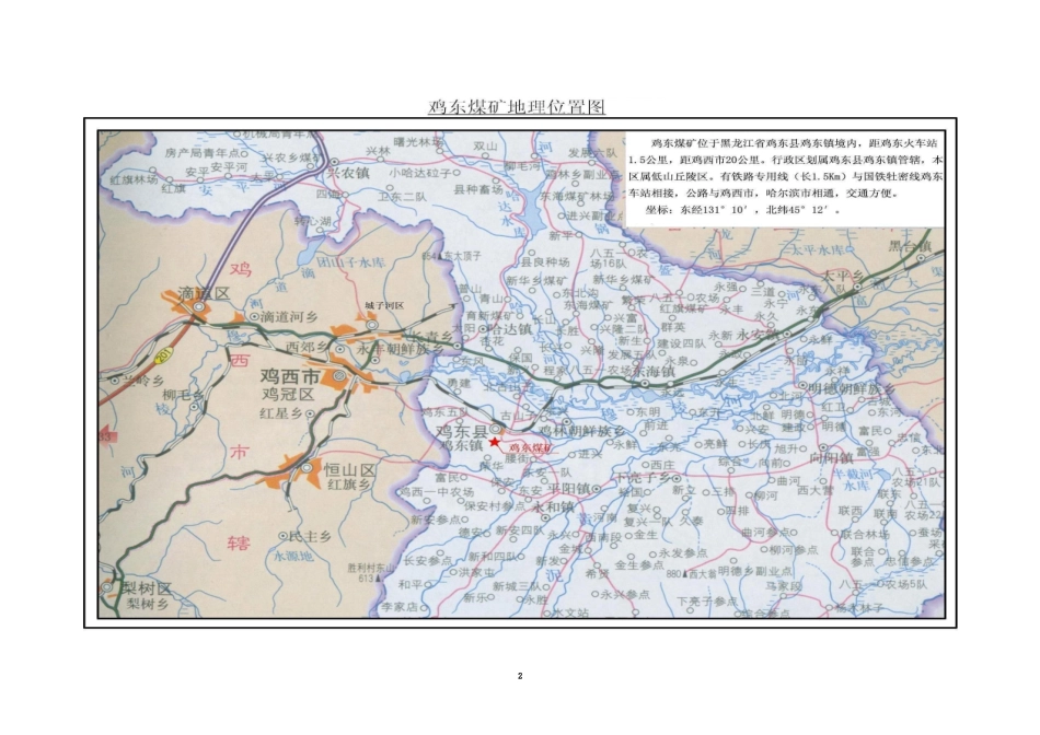 联合试运转总结报告_第2页