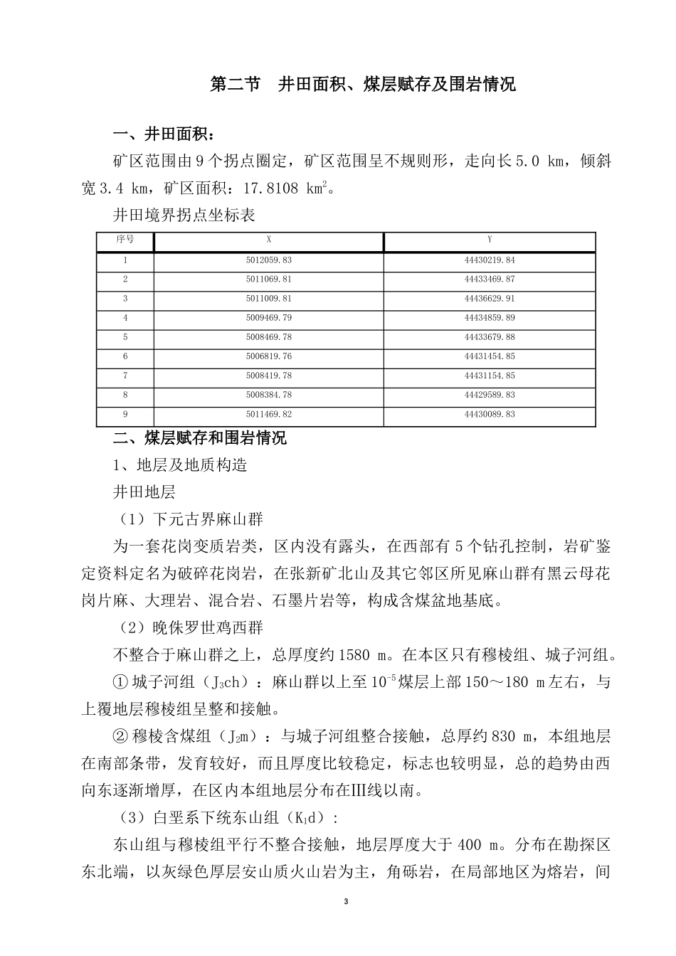 联合试运转总结报告_第3页