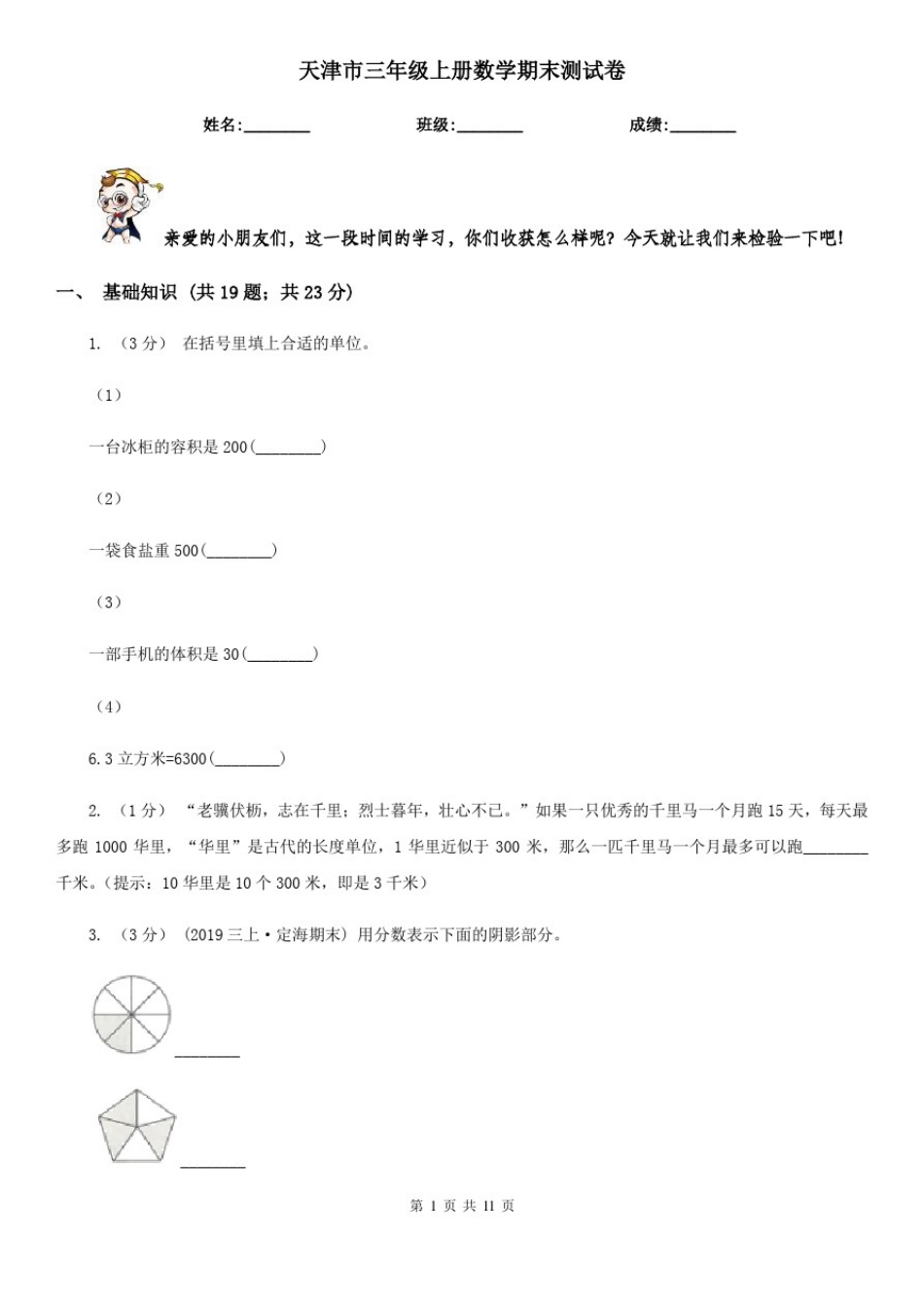 天津市三年级上册数学期末测试卷_第1页