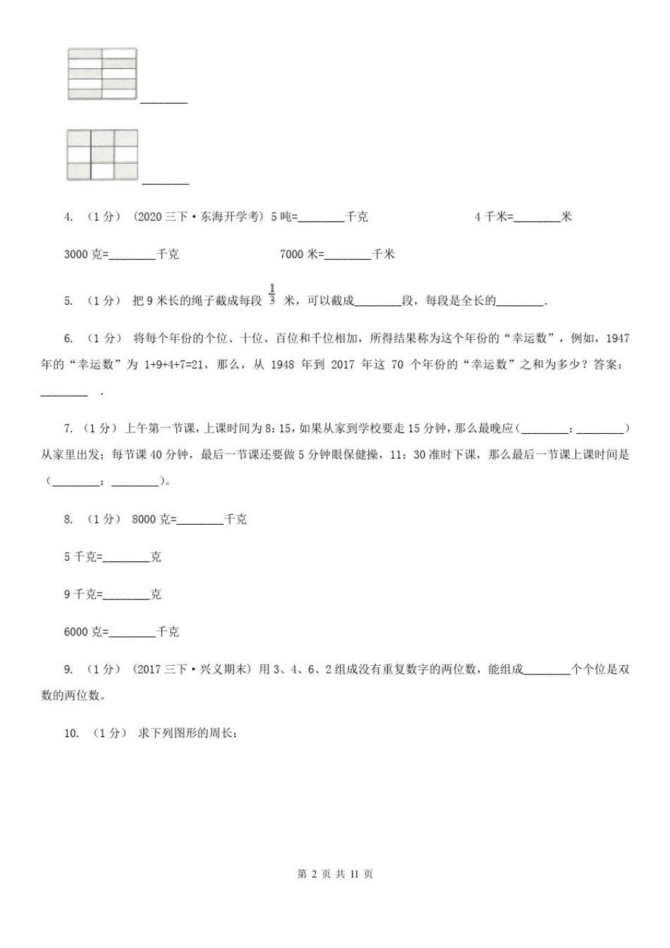 天津市三年级上册数学期末测试卷_第2页