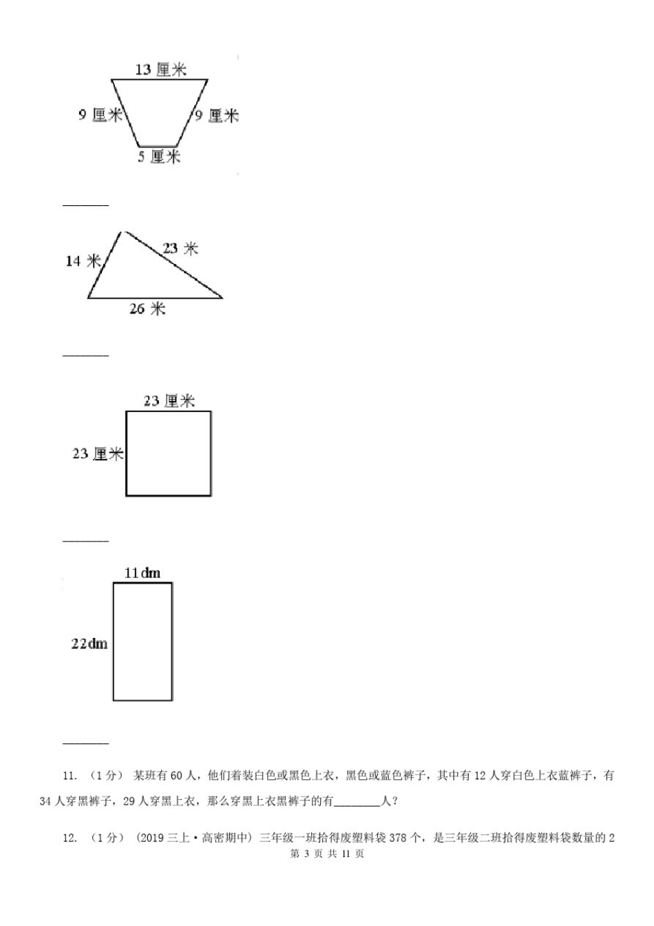 天津市三年级上册数学期末测试卷_第3页
