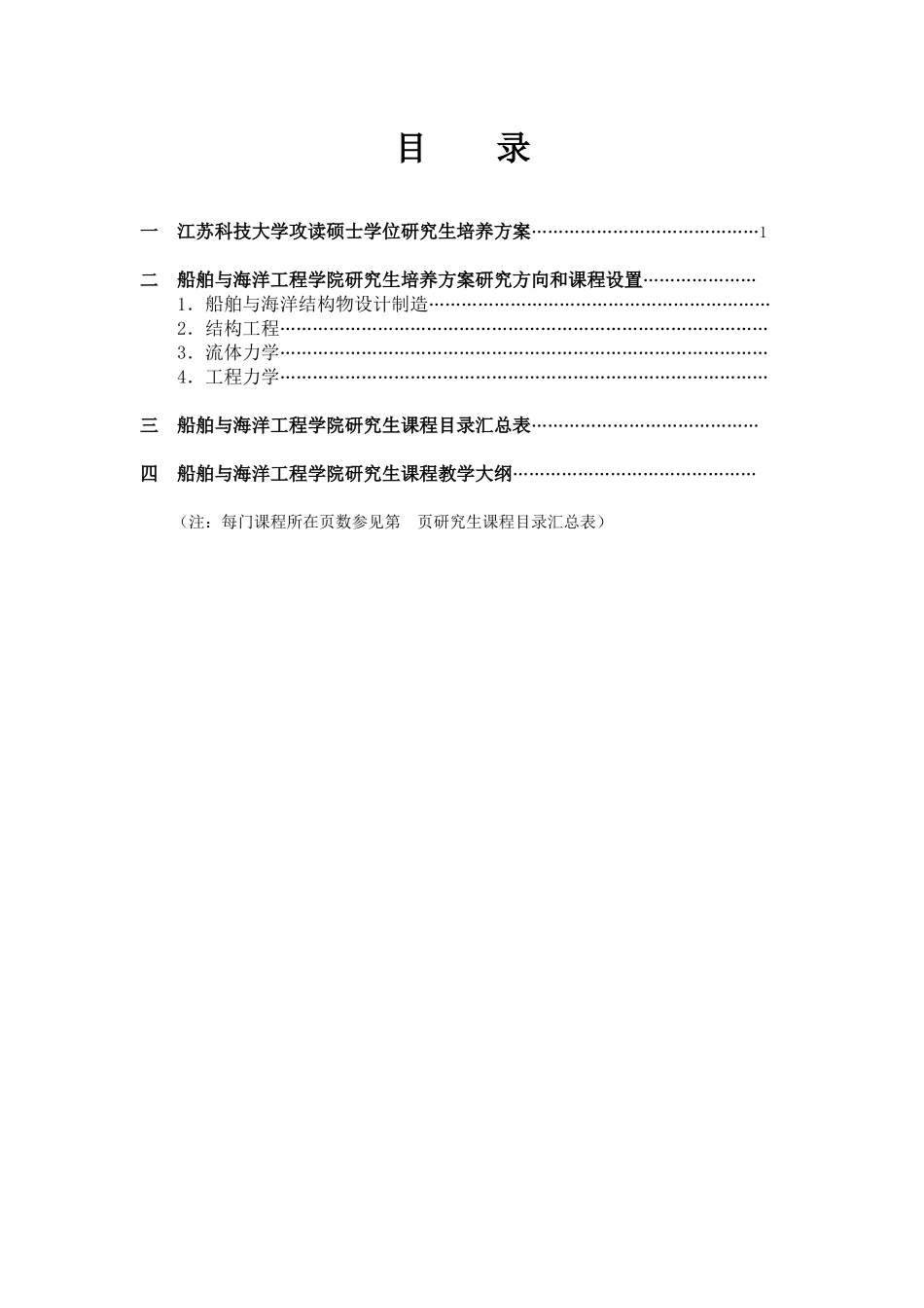船舶与海洋工程学院-江苏科技大学研究生部_第2页