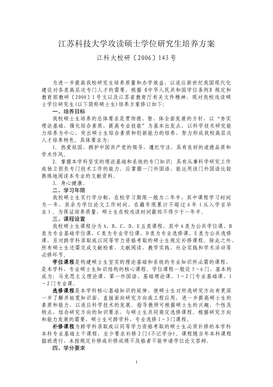 船舶与海洋工程学院-江苏科技大学研究生部_第3页