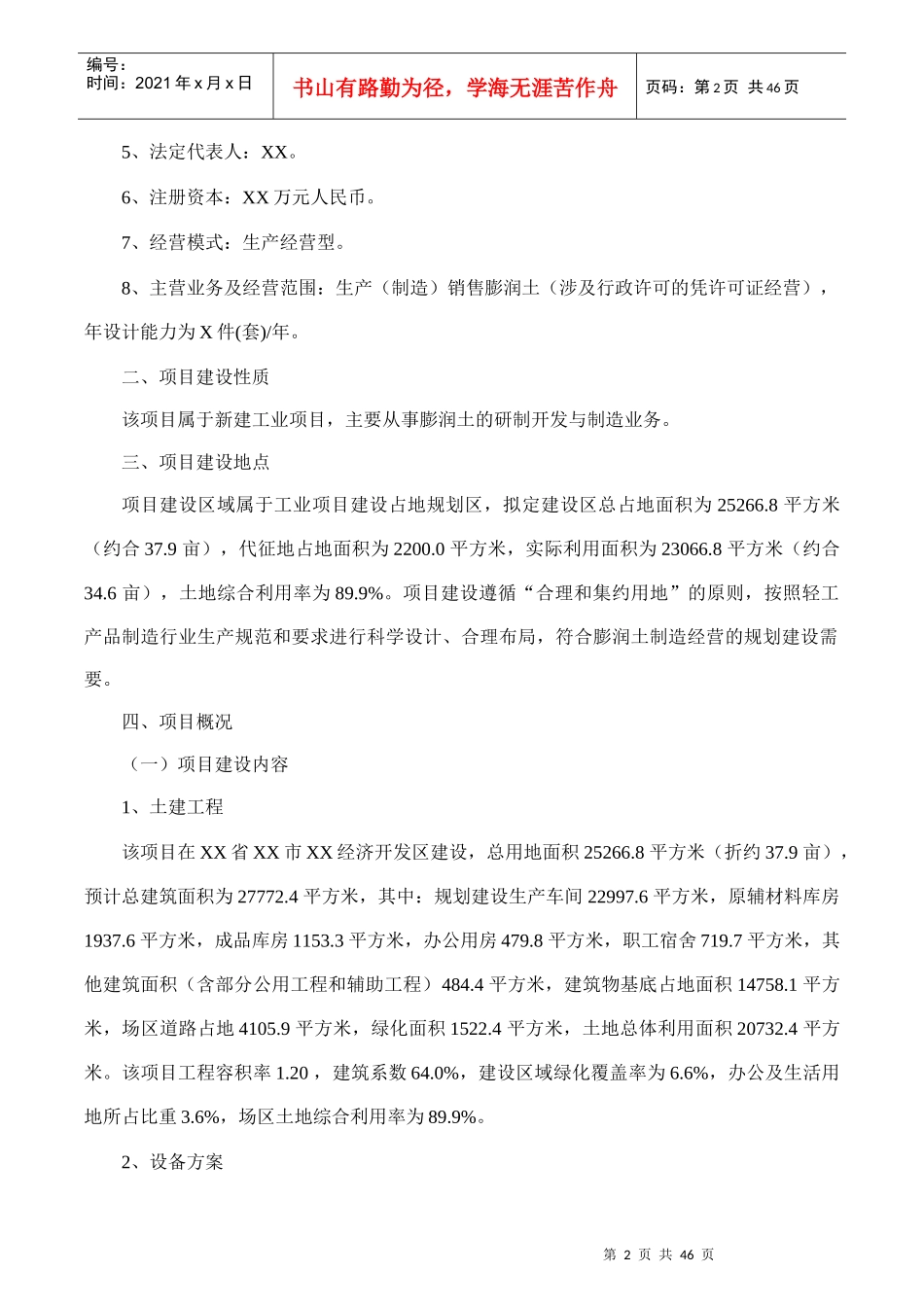 膨润土项目可行性研究报告(摩森咨询·专业编写可行性研_第2页