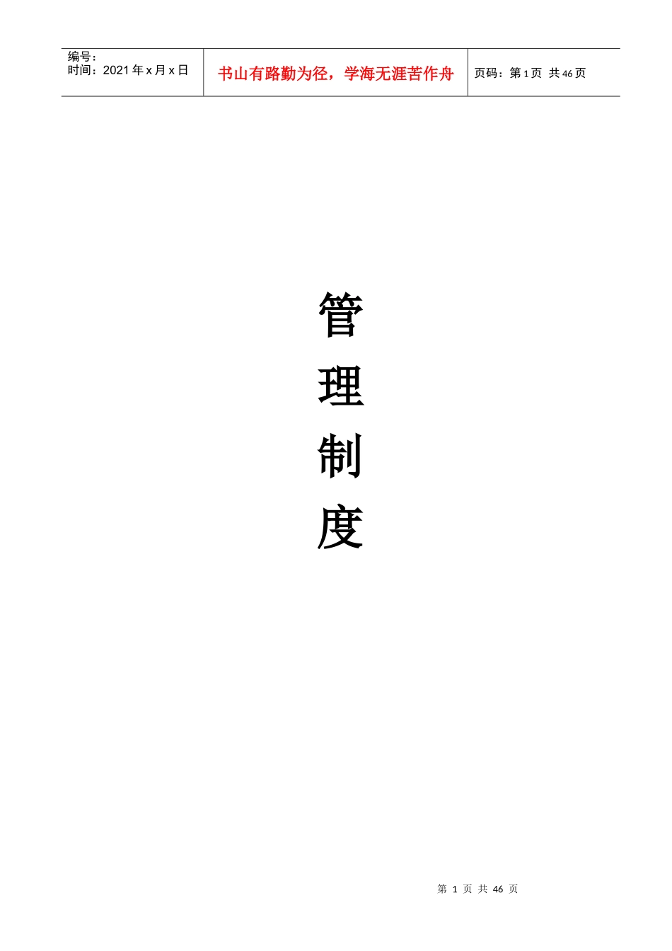 绿化管理制度汇编_第1页