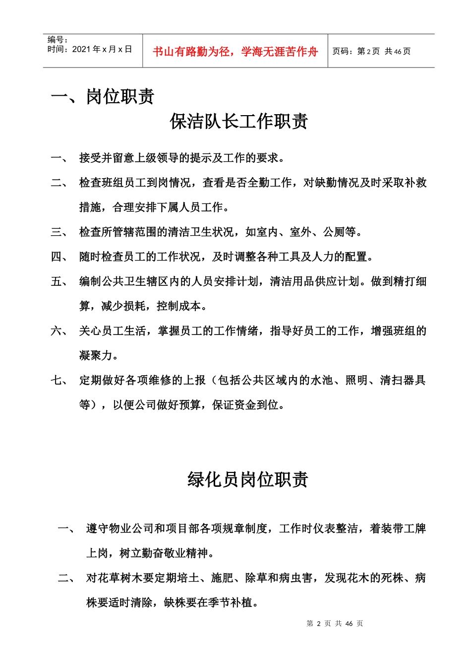 绿化管理制度汇编_第2页