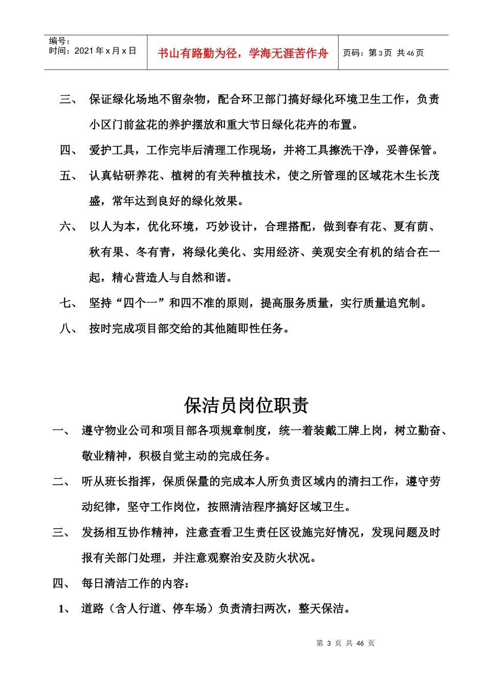 绿化管理制度汇编_第3页