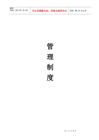 绿化管理制度汇编