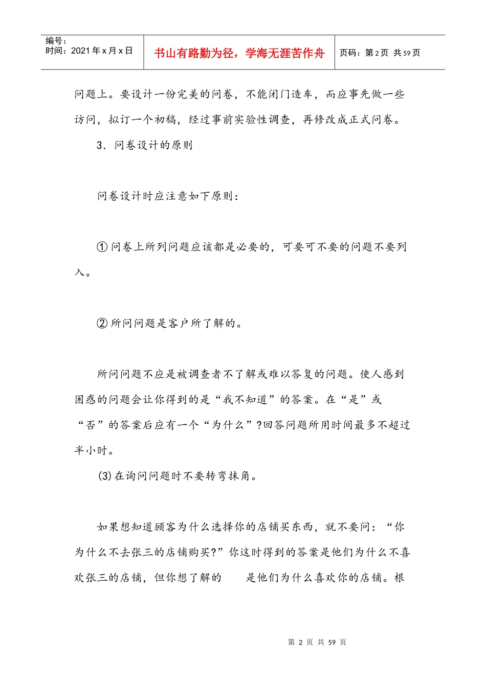 网络问卷调查的组成部分_第2页