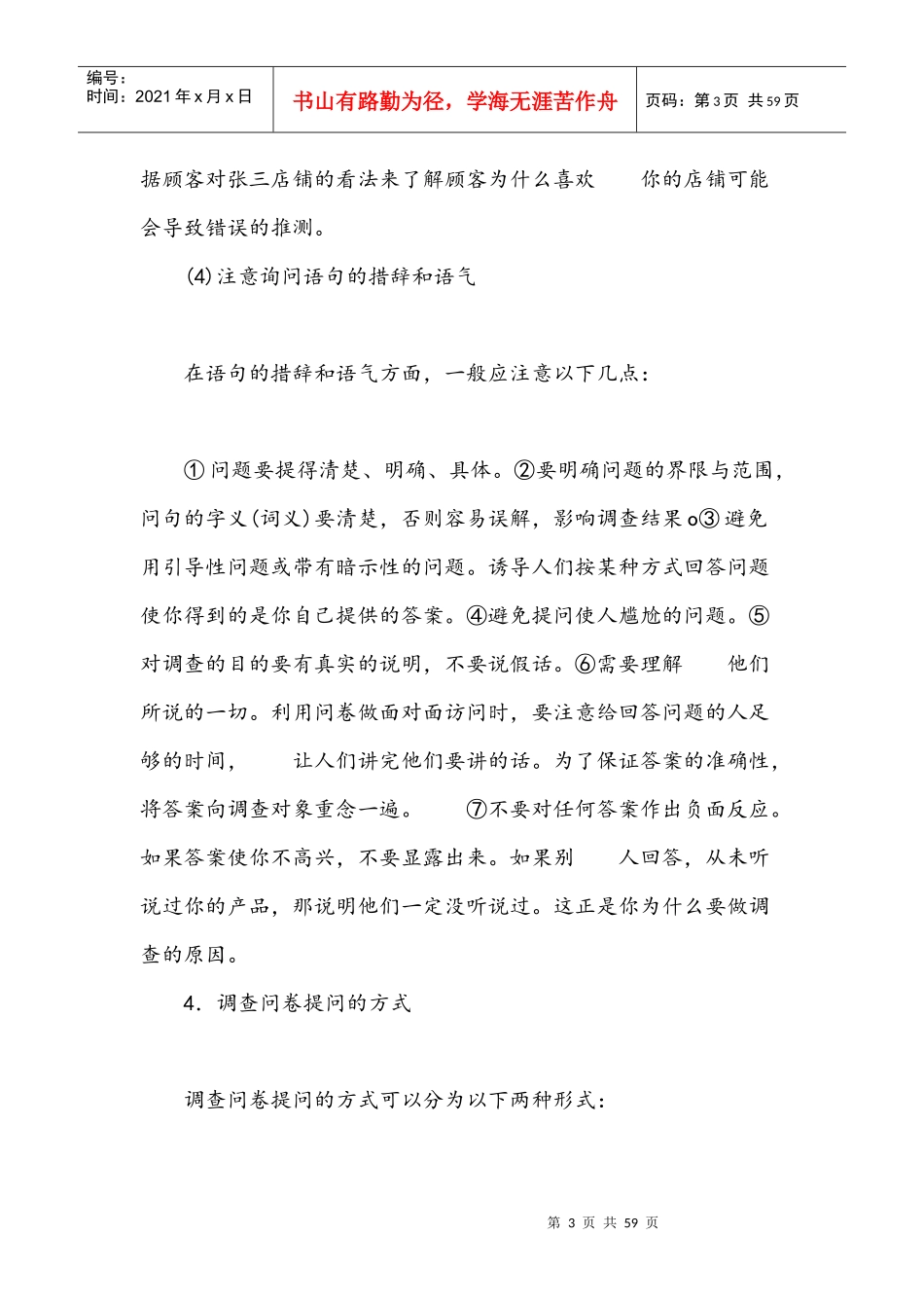 网络问卷调查的组成部分_第3页