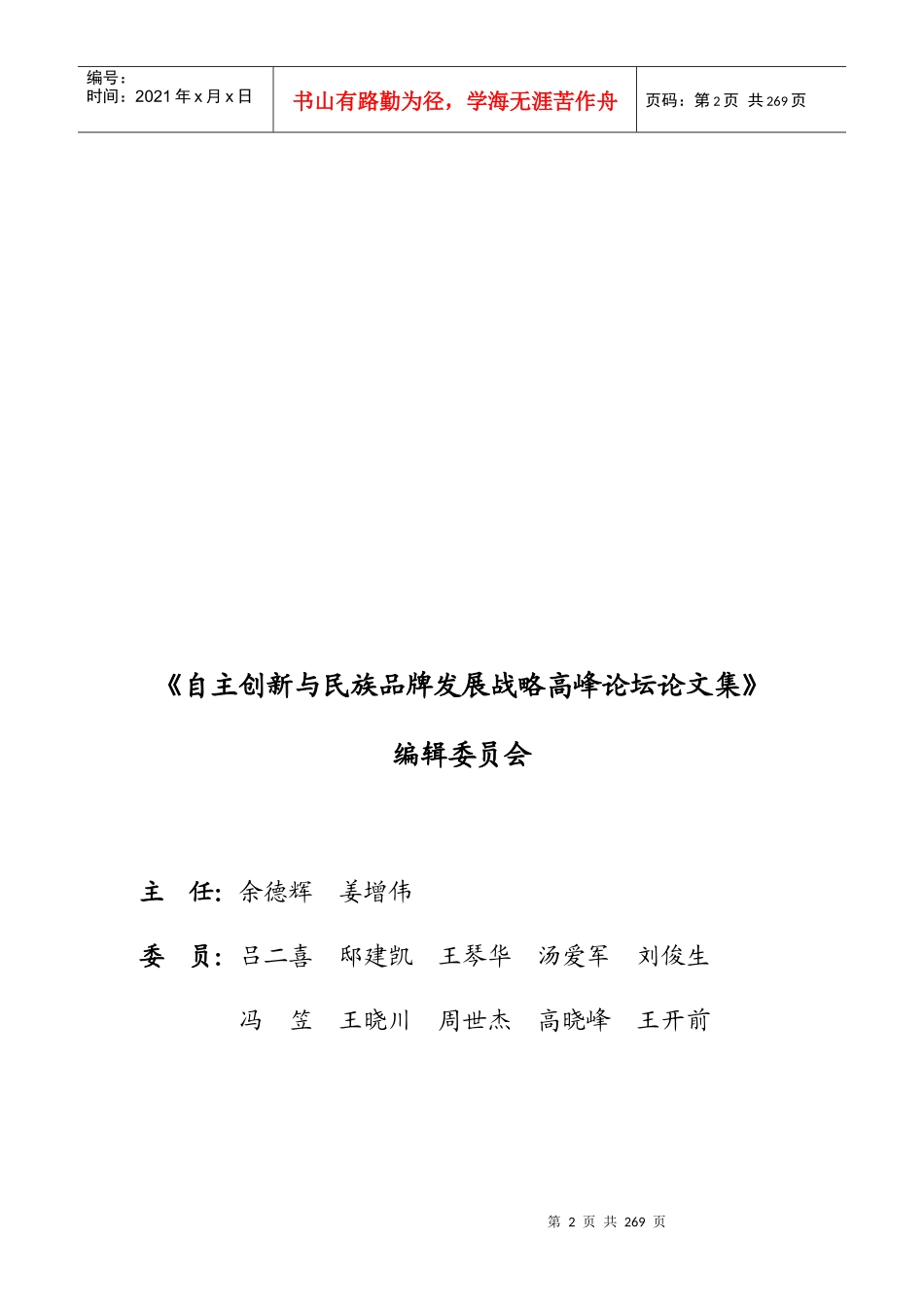 自主创新与品牌发展_第2页