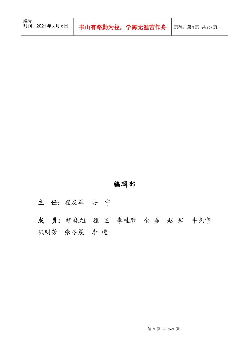 自主创新与品牌发展_第3页