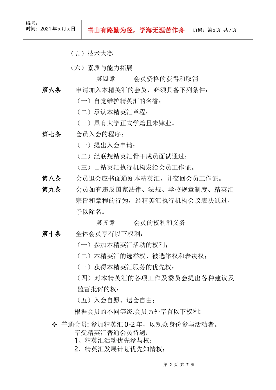 联想Idea高校精英汇章程_第2页