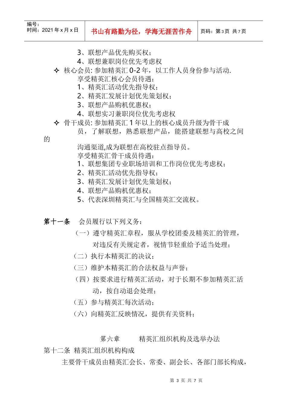 联想Idea高校精英汇章程_第3页