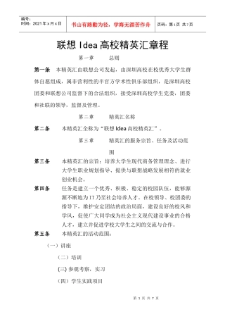 联想Idea高校精英汇章程