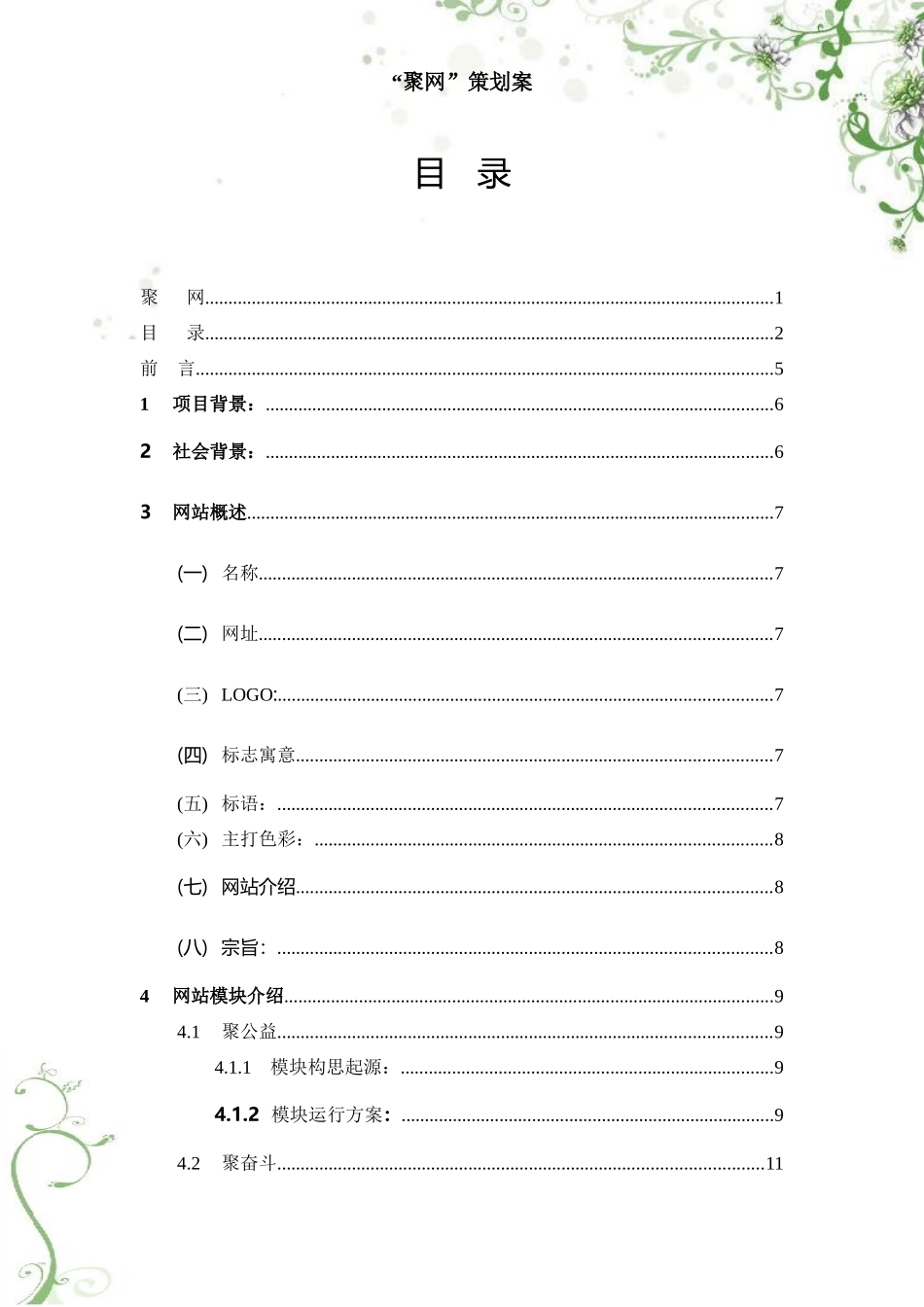 聚网策划案范本_第3页