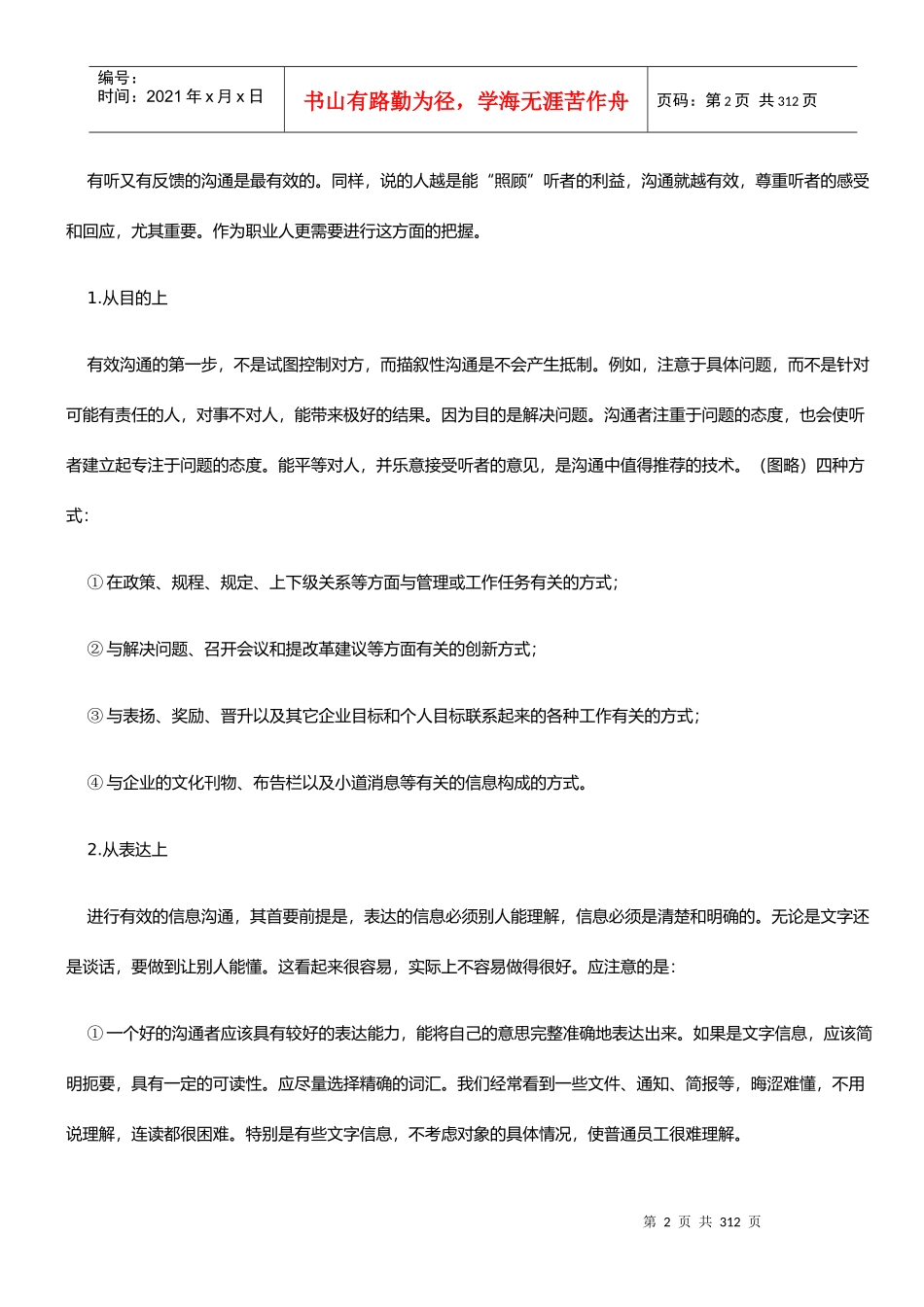 羊皮卷智慧全書_第2页
