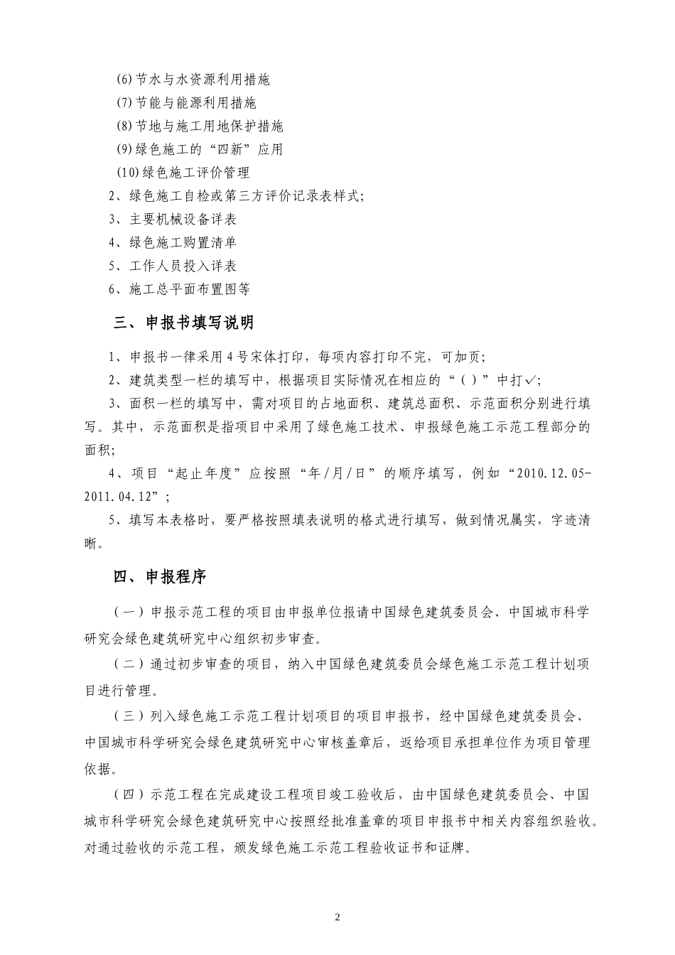 绿色施工示范工程-立项申报书_第3页