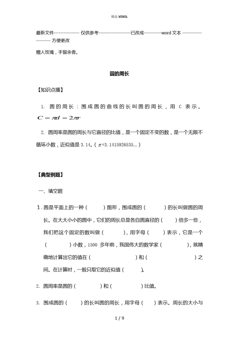 圆的周长讲义(二)(优选.)_第1页