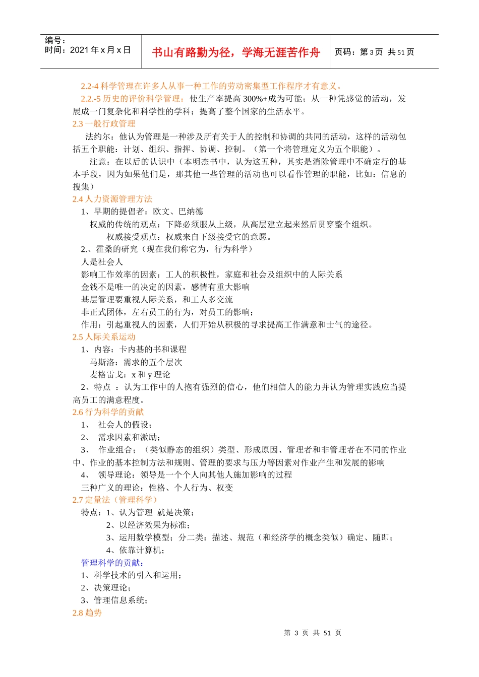 罗宾斯--管理学笔记_第3页