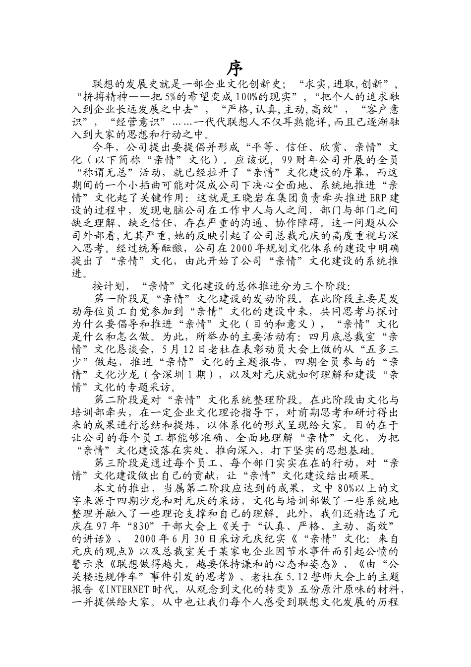 联想“亲情”文化大家谈_第2页