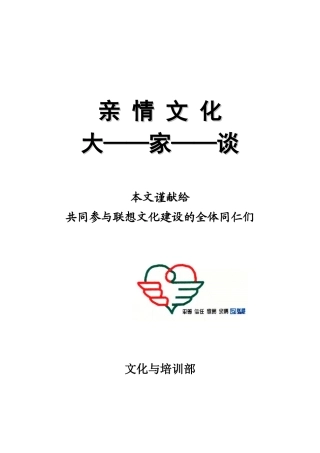 联想“亲情”文化大家谈