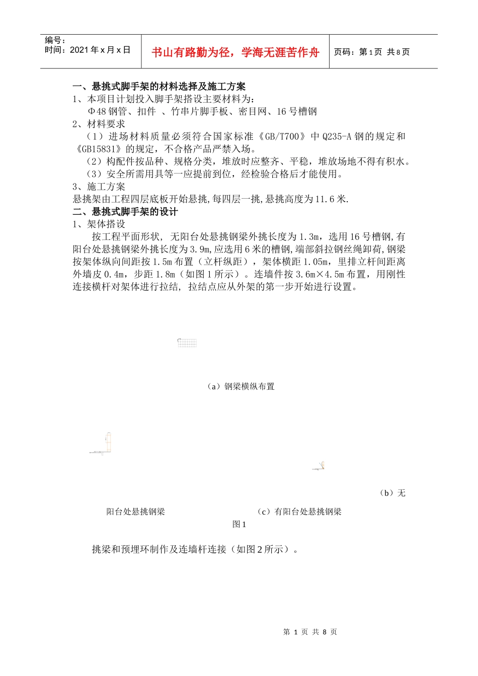 脚手架工程854645277_第1页